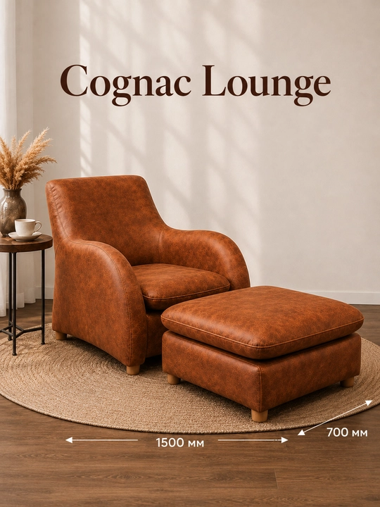 Кресло Cognac Lounge от My Sofa - 