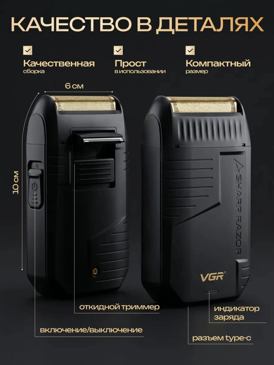 Электробритва VGR , со встроенным триммером, беспроводной портативный шейвер