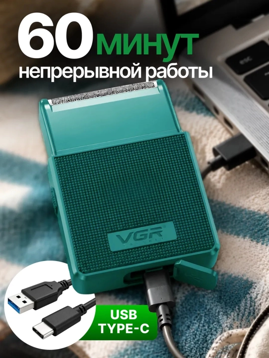 Электробритва VGR , со встроенным триммером, беспроводной портативный шейвер