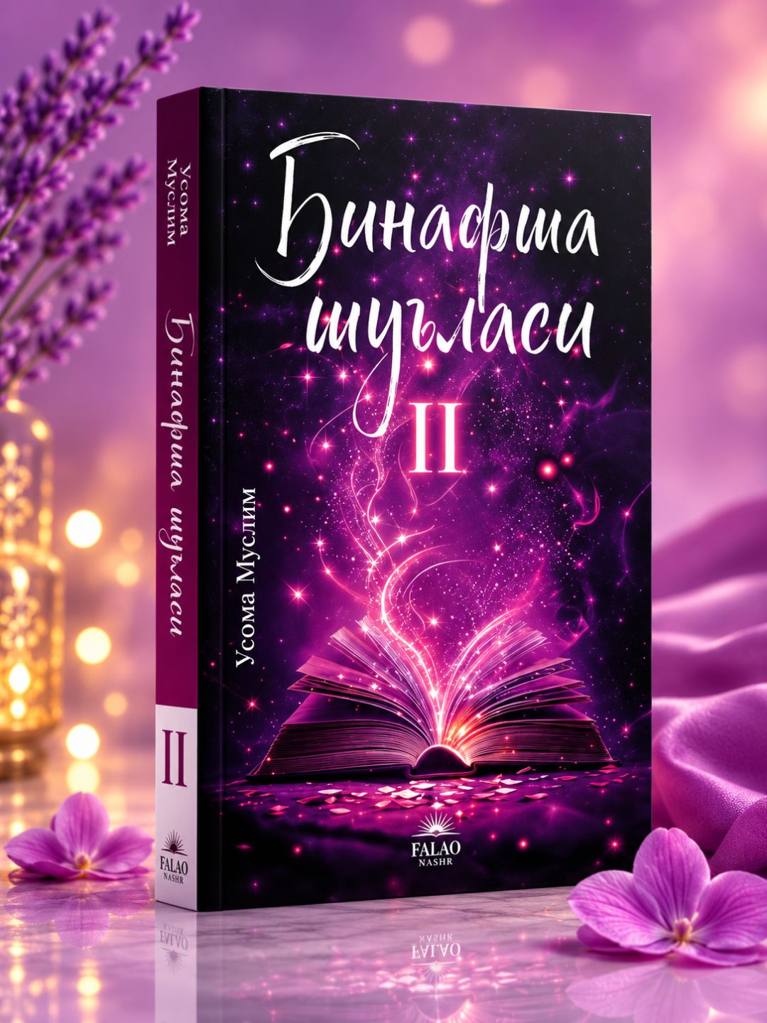 Аметистовый