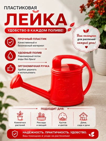 Пластиковая лейка, 5 л, 10 л, для цветов и сада - 
