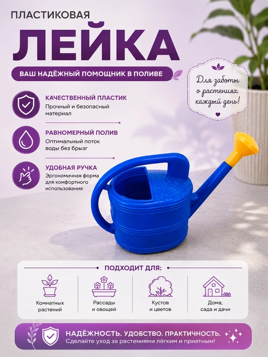 Пластиковая лейка, 5 л, 10 л, для цветов и сада - 
