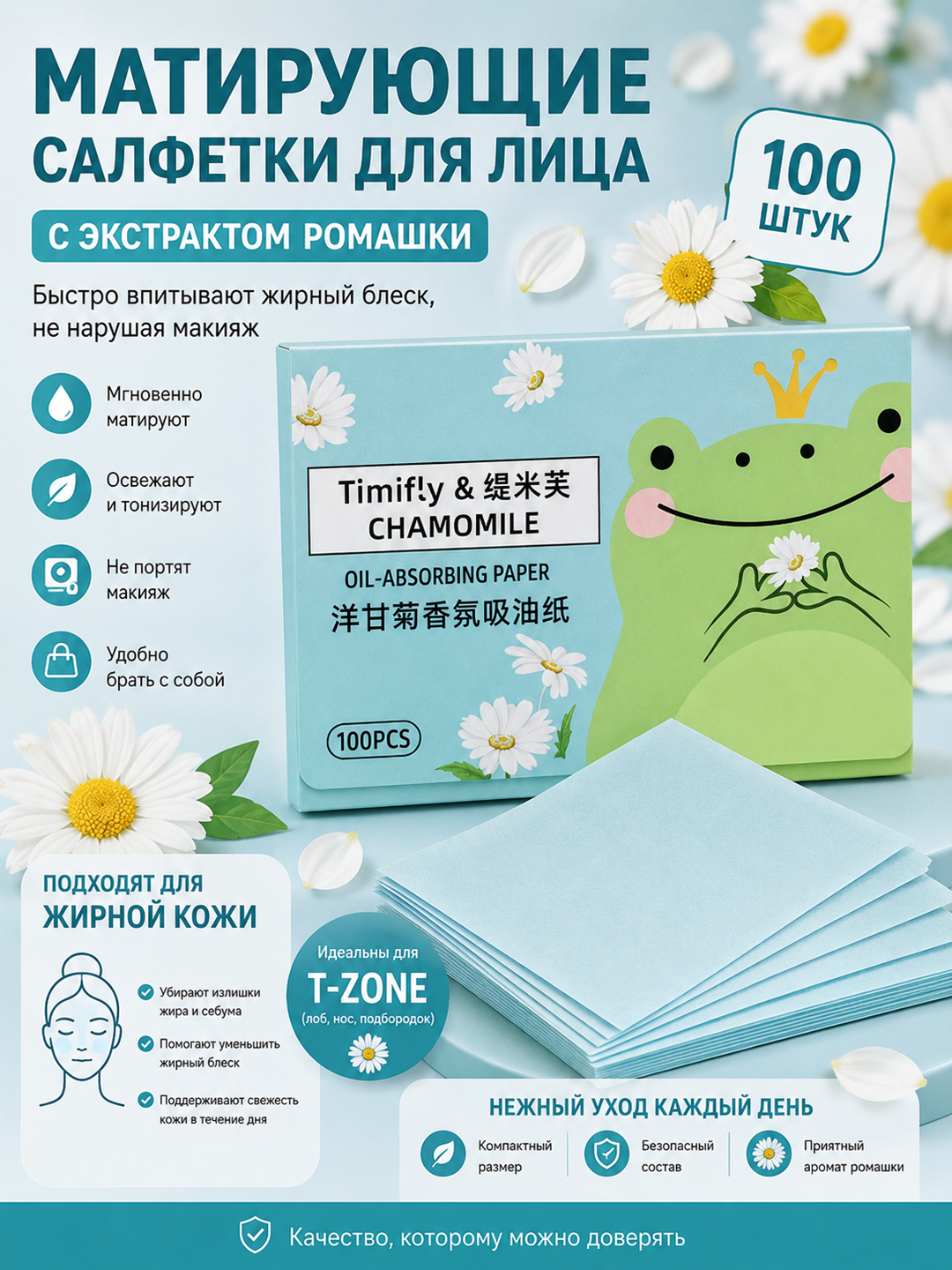 Матирующие салфетки, для лица, от жирного блеска, бумага, растительные масла - 