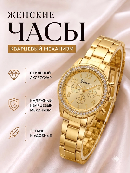 Часы женские, классика