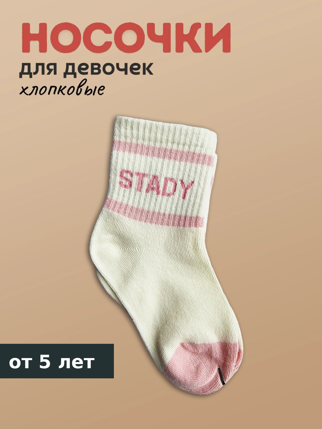 Носки для девочек, хлопковые, короткие - 