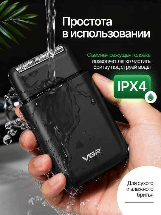 Электробритва VGR , со встроенным триммером, беспроводной портативный шейвер