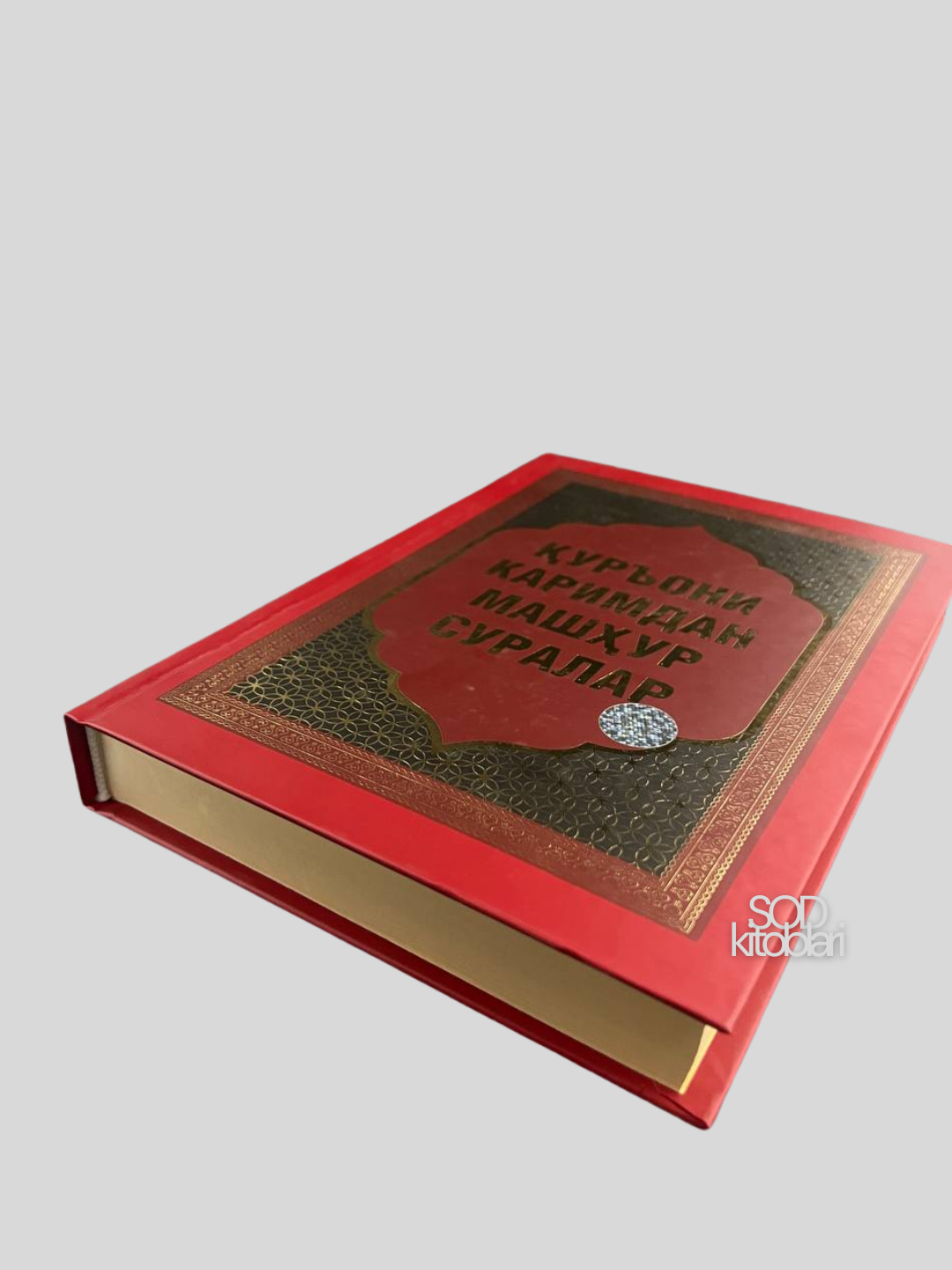 Qur'oni Karimdan mashhur suralar