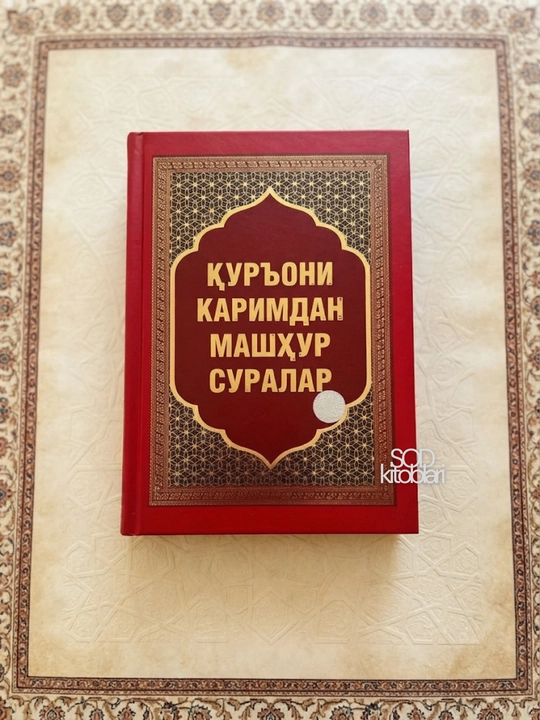 Qur'oni Karimdan mashhur suralar - 