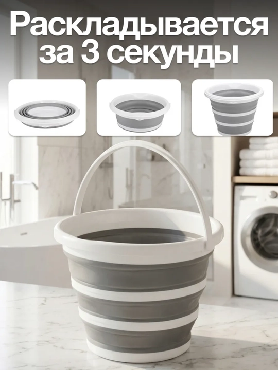 Yig‘iladigan plastik chelak, tog‘ora, silikon, 10 va 15 litrli