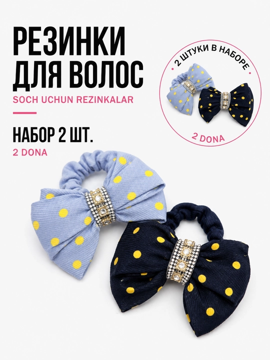 Резинки для волос тканевые, силиконовые, бантик, цветочек, набор, BeautyBox - 