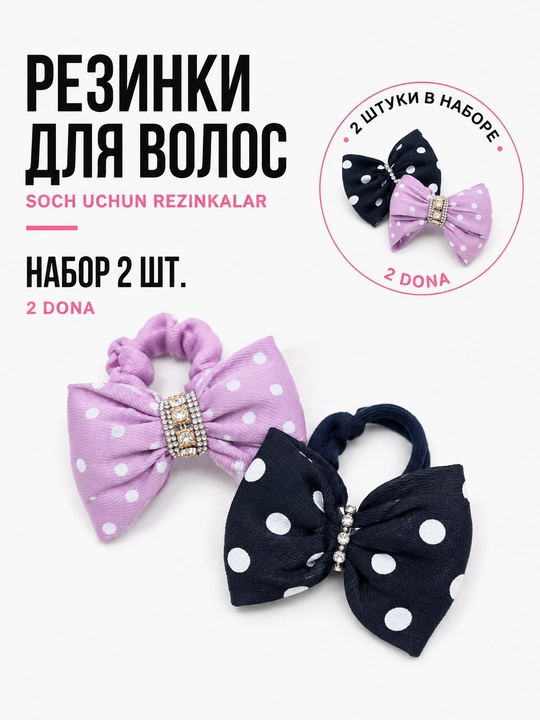 Резинки для волос тканевые, силиконовые, бантик, цветочек, набор, BeautyBox - 