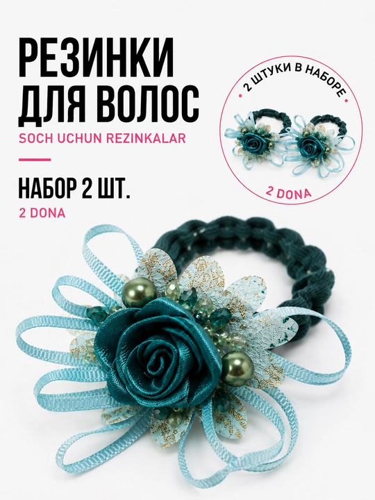Резинки для волос тканевые, силиконовые, бантик, цветочек, набор, BeautyBox - 