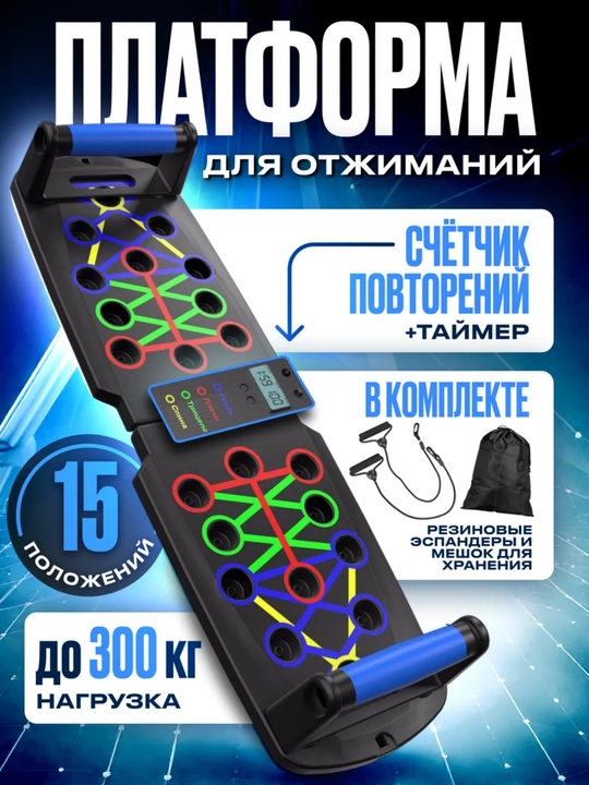 Доска для отжиманий с упорами