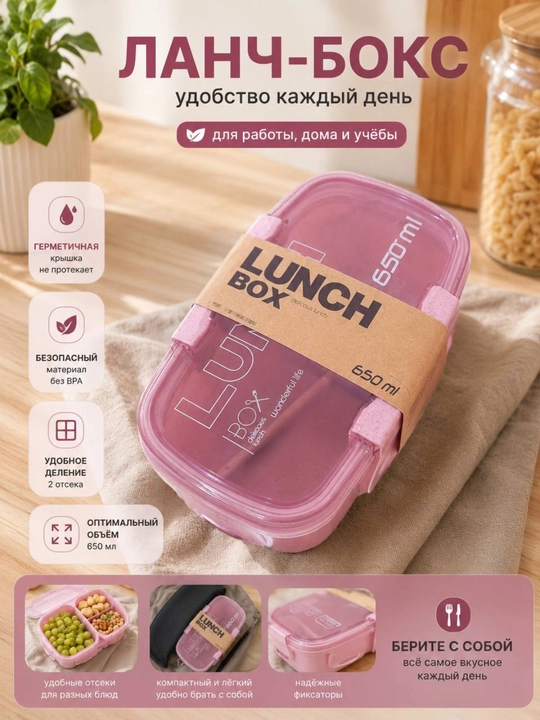 650 ml hajmdagi lunch-box — har kuni ovqat olib yurish uchun qulay va ixcham idish - 
