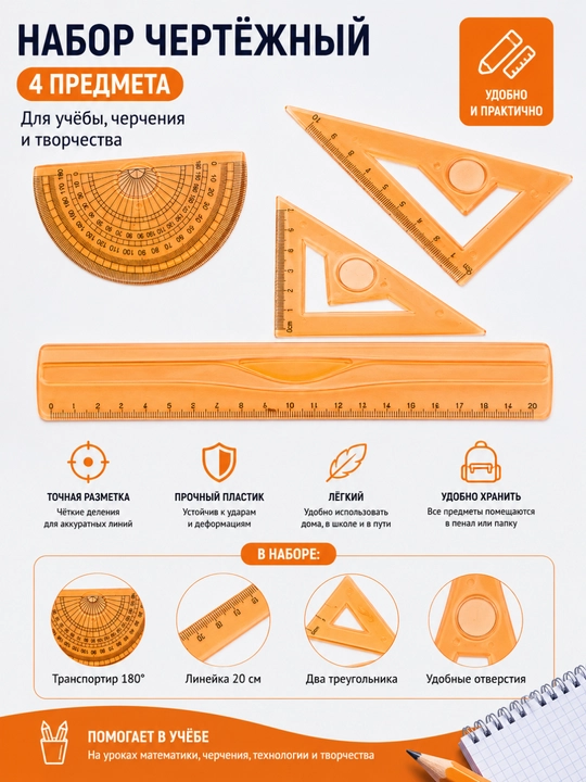 Набор гибких гелевых линеек, 20 см, с футляром, 4 штуки в наборе