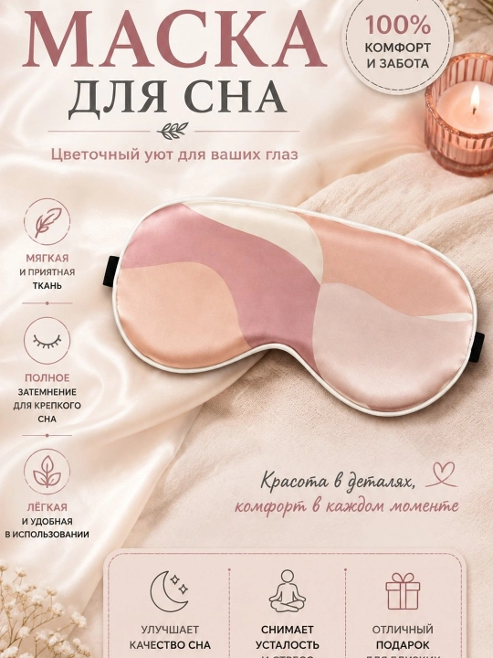 Маска для сна 3D, повязка на глазa, для отдыха - 