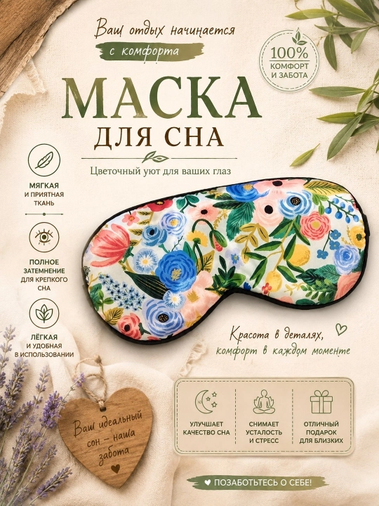Маска для сна 3D, повязка на глазa, для отдыха - 