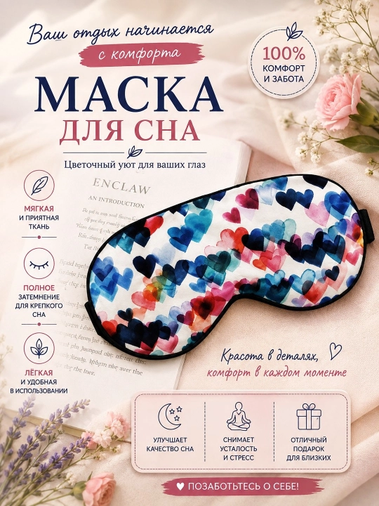 Маска для сна 3D, повязка на глазa, для отдыха - 