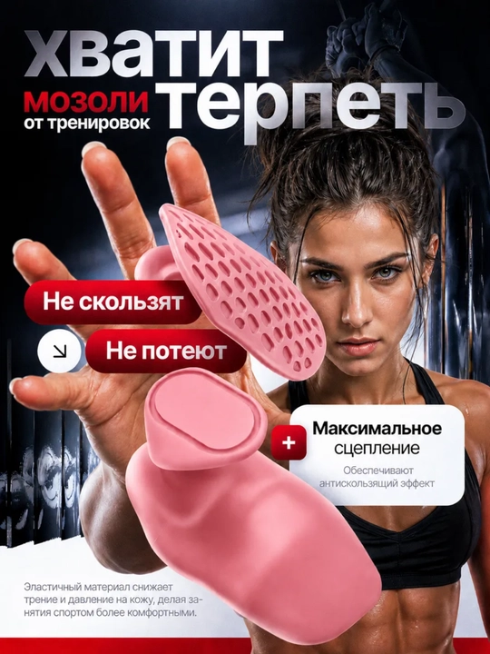 Накладки-грипсы на ладонь для фитнеса — открытые пальцы, нескользящие - 