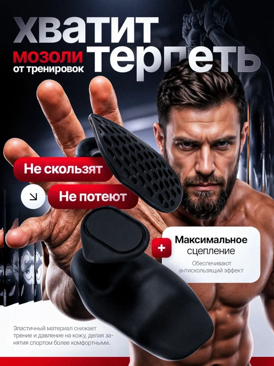 Накладки-грипсы на ладонь для фитнеса — открытые пальцы, нескользящие - 