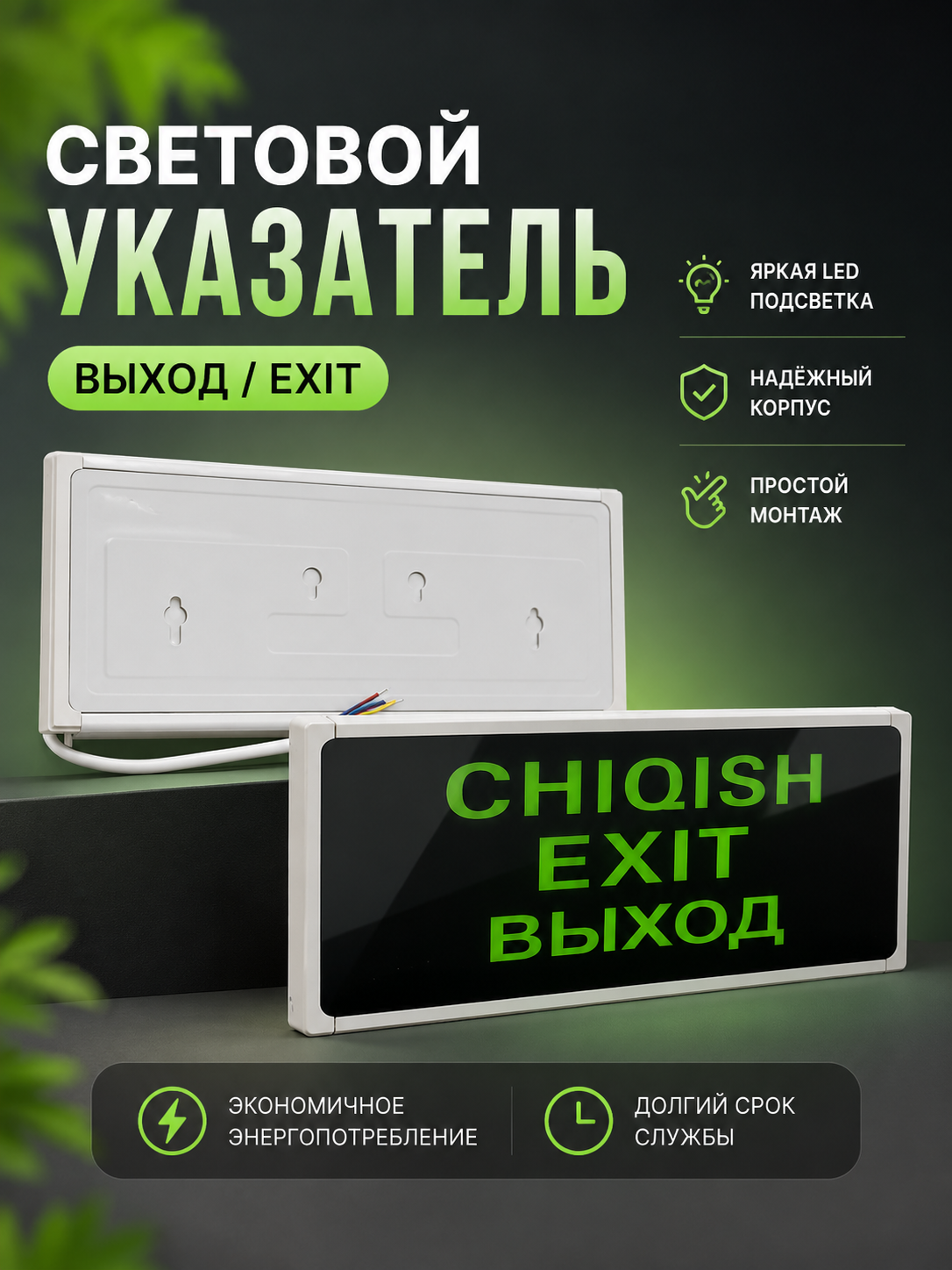 LED EXIT tablichka, favqulodda chiqish belgisi, evakuatsiya ko‘rsatkich chirog‘i - 