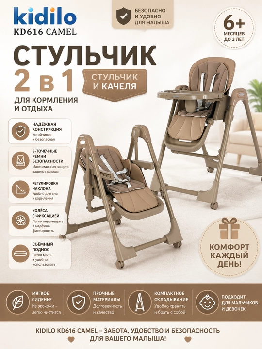 Детский стульчик для кормления + качели, 2 в 1 Kidilo-616
