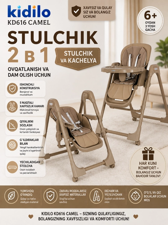 Детский стульчик для кормления + качели, 2 в 1 Kidilo-616 - 