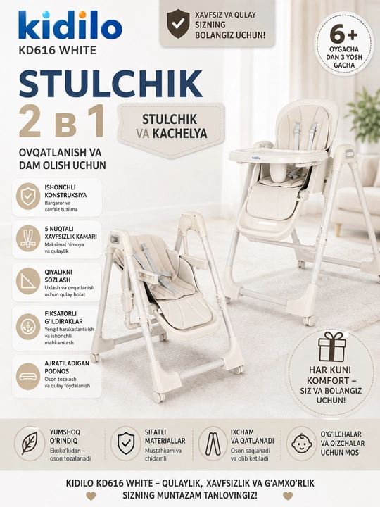 Детский стульчик для кормления + качели, 2 в 1 Kidilo-616 - 