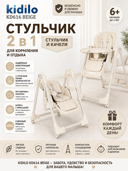 Детский стульчик для кормления + качели, 2 в 1 Kidilo-616