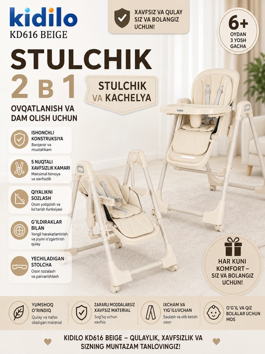 Детский стульчик для кормления + качели, 2 в 1 Kidilo-616 - 
