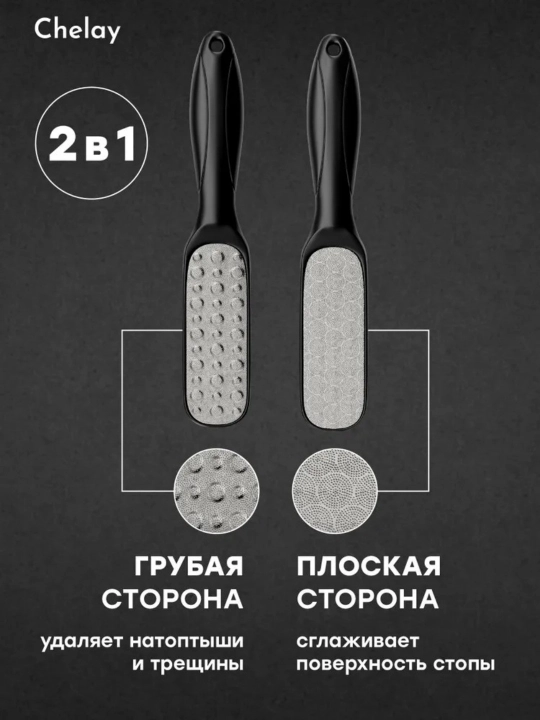 Пилка для стоп - 