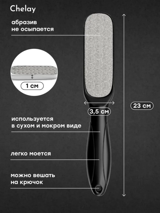 Пилка для стоп