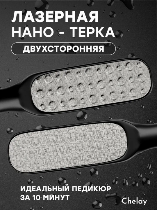 Пилка для стоп
