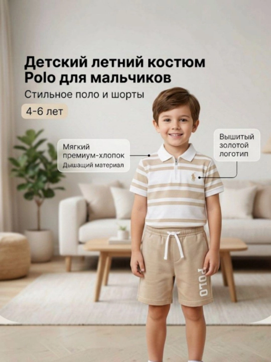 Комплект одежды для мальчика, 3-5 лет, 4-6 лет