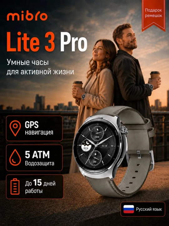 Смарт-часы Mibro Lite 3 - Lite 3 Pro, умные часы, AMOLED экран, GPS, 5ATM