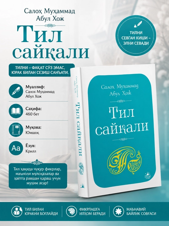 Тил сайқали - 