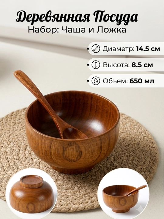 Деревянная миска с ложкой, набор посуды, 650 мл - 