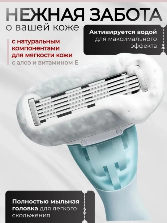 Бритва для женщин - 