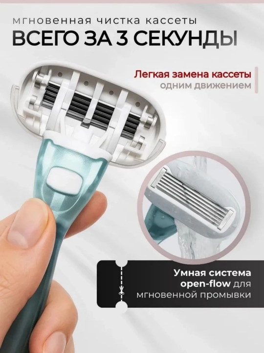 Бритва для женщин