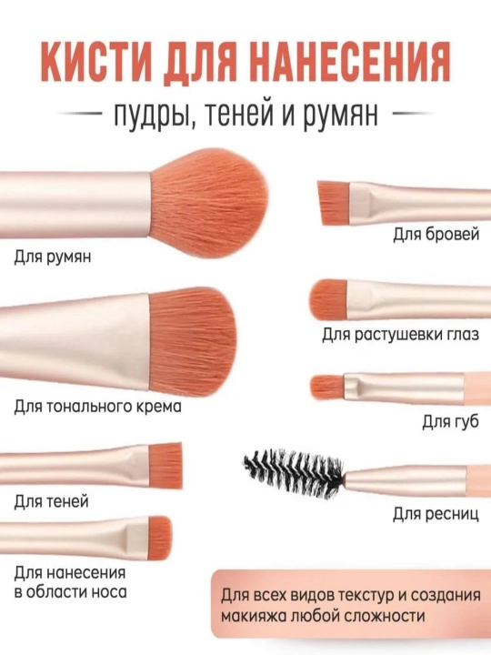 Кисточки для макияжа – набор кисточек 8 штук