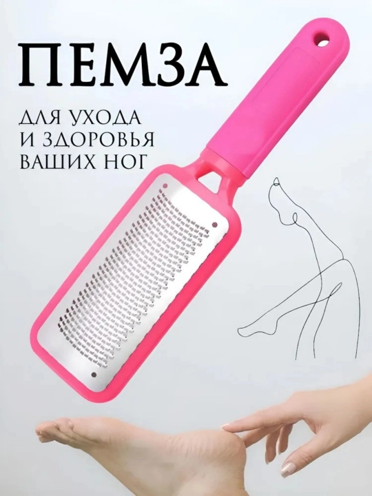 Скребок для пяток, педикюр, полировка пяток, педикюр с пемзой