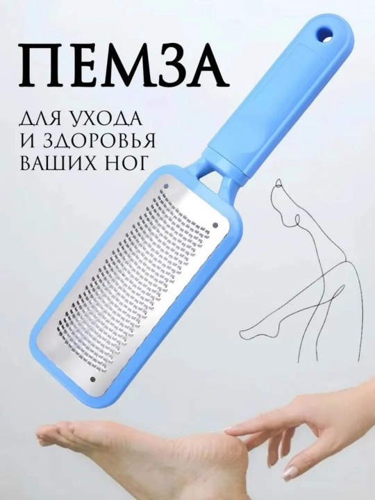 Скребок для пяток, педикюр, полировка пяток, педикюр с пемзой