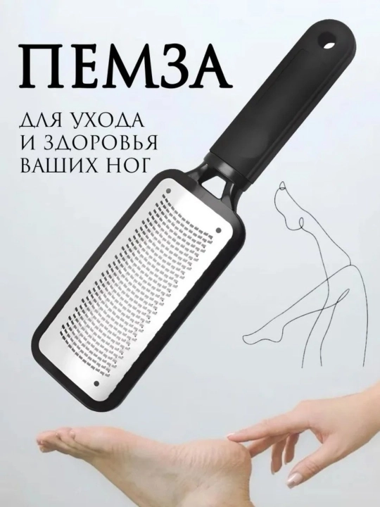 Скребок для пяток, педикюр, полировка пяток, педикюр с пемзой - 
