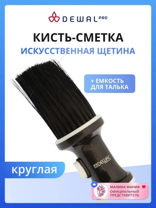 Косметическая щетка