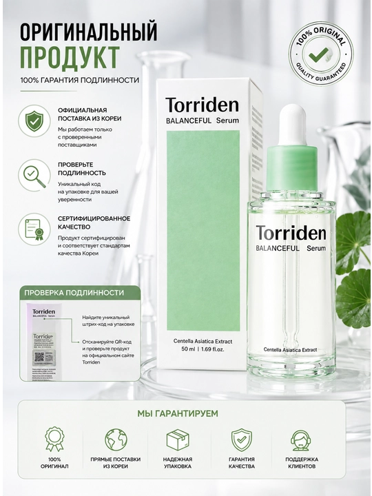 Torriden BALANCEFUL Serum 50 мл — успокаивающая сыворотка с центеллой