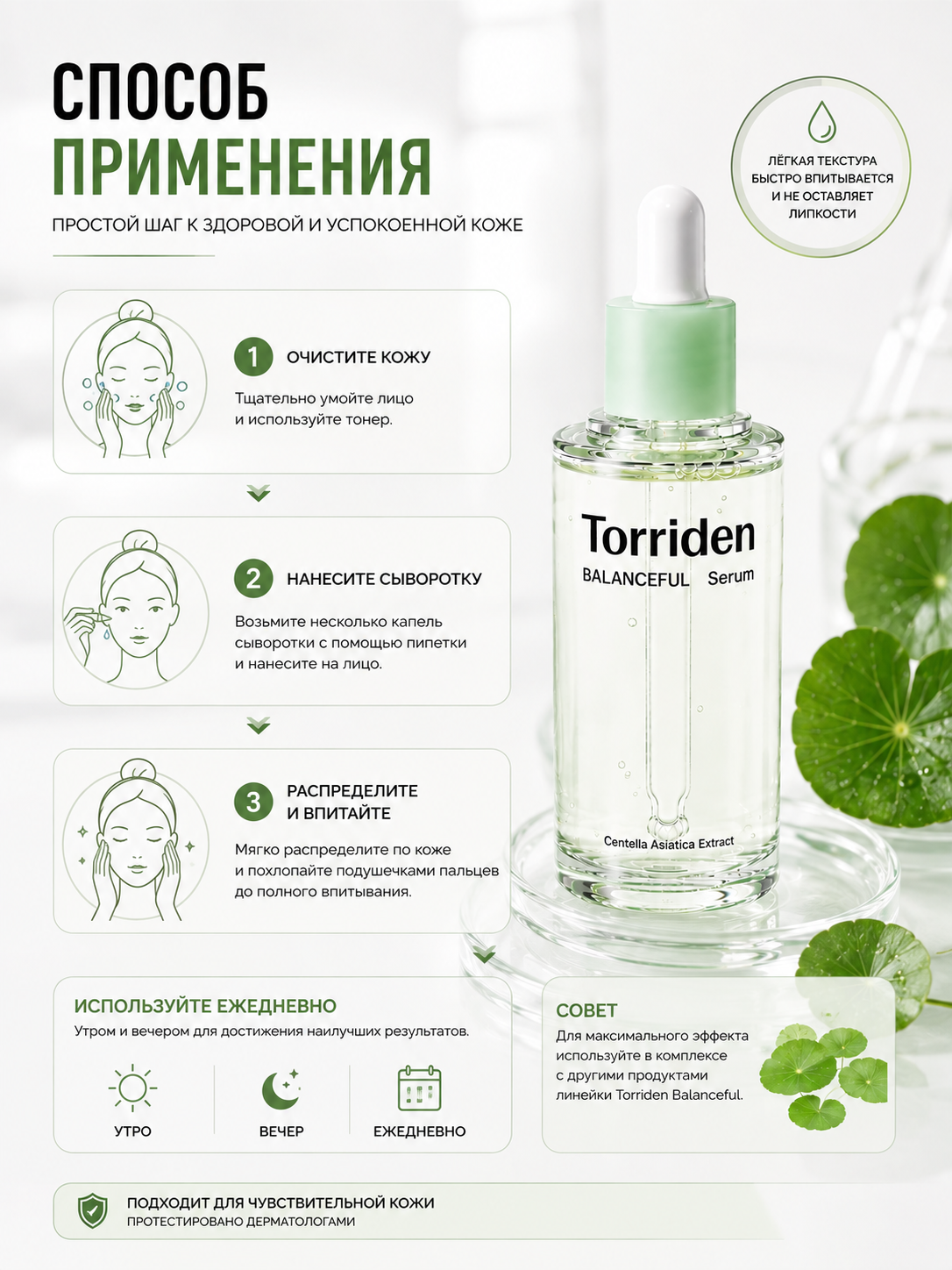 Torriden BALANCEFUL Serum 50 мл — успокаивающая сыворотка с центеллой