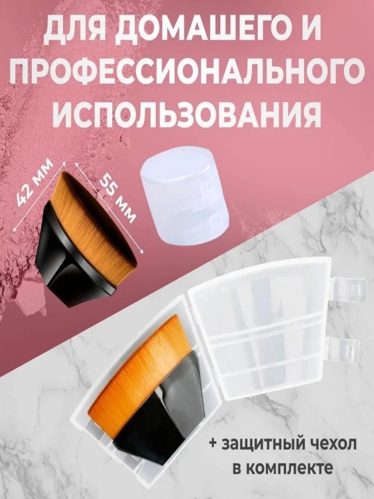 Косметическая щетка
