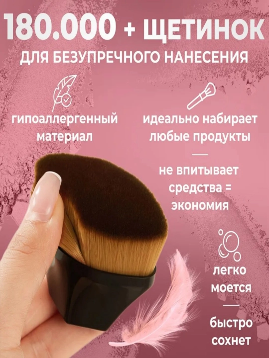 Косметическая щетка