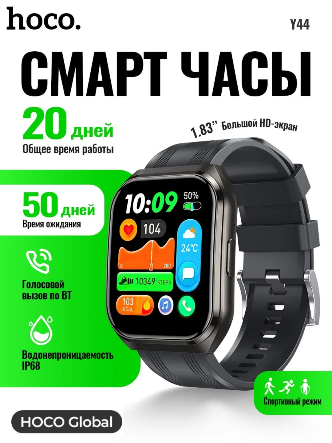 Aqlli soat Hoco Y44 smart watch qo'ng'iroqli 1.83 dyuym 1000mAh IP68 pulsometr - 