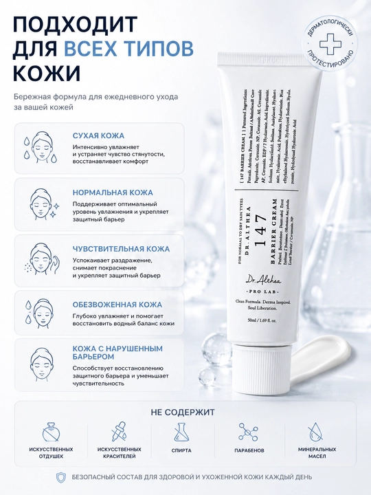 Dr. Althea 147 Barrier Cream 50 мл — восстанавливающий крем для лица - 